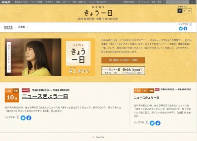 井上あさひアナ、桑子結婚とはちょっと違う？　素直な「めでたい」が相次ぐ背景（J-CASTニュース）