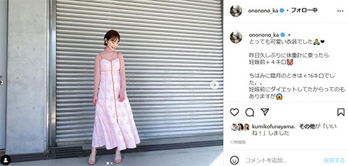 臨月に16キロ増！　おのののか、産後ダイエットを開始　食事面の見直しで「朝プロテイン」「ひとりのときはお肉よりお魚」(ねとらぼ)