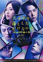 『スマホ2』北川景子＆田中圭の結婚式から成田凌の怪演も…予告編公開（cinemacafe.net）