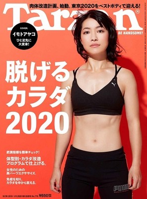 念願のターザン！　イモトアヤコ、別人のような仕上がりで『Tarzan』の表紙＆巻頭記事を飾る（ねとらぼ）