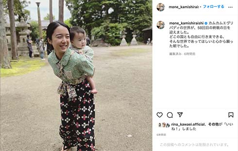 上白石萌音、「カムカム」夫・松村北斗の再登場日に粋な投稿　“どこの国とも自由に行き来できる世界