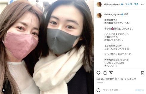 新山千春、15歳娘が中学卒業で感涙 約7年間の“シングルマザー生活”を振り返り「母になれて幸せ者です」(ねとらぼ)