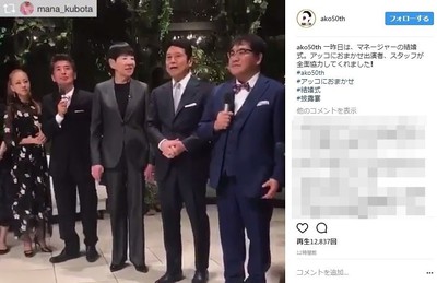 「アッコにおまかせ」勢ぞろい！　和田アキ子のマネージャー結婚式が豪華すぎる（J-CASTニュース）