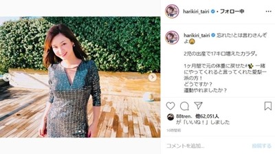平愛梨、出産後に17キロ減量　「1ヶ月間で元の体重に戻せた」“美ボディー”公開（ねとらぼ）