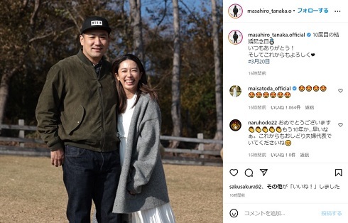 「これからもよろしく」　田中将大、妻・里田まいとの「10度目の結婚記念日」に笑顔の2ショット(ねとらぼ)