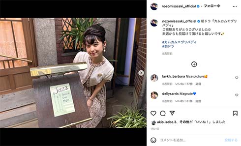「カムカム」佐々木希演じる奈々、結婚相手に驚きの声 ここにきて“夫の本名”も明らかに(ねとらぼ)