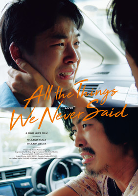 石井裕也監督最新作「生きちゃった」は仲野太賀＆若葉竜也主演！（映画.com）