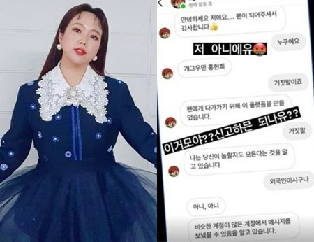 ホン・ヒョンヒ、SNSのなりすましアカウントを発見し不快、「訴えればいいですか？」(WoW!Korea)
