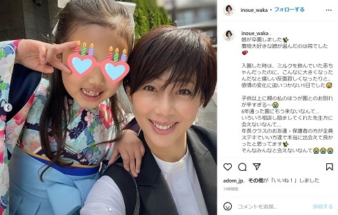 井上和香、袴姿の娘と2ショット　卒園迎え思い告白「こんなに大きくなったんだなと嬉しい反面寂しく」(ねとらぼ)
