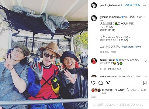 “GTOコンビ”窪塚洋介＆小栗旬がゴルフを満喫　レアな2人に「ドキドキワクワクしてしまう組み合わせ」と反響(ねとらぼ)