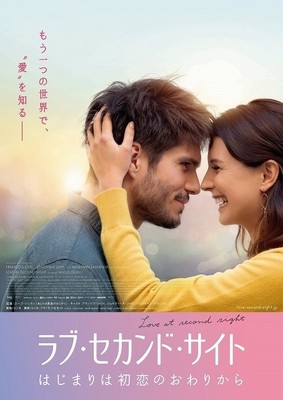 “最愛の人が自分を知らない”世界を描いた「ラブ・セカンド・サイト」20年5月公開（映画.com）