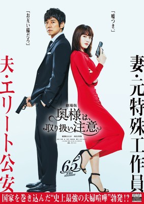 綾瀬はるか×西島秀俊『奥様は、取り扱い注意』最強夫婦ビジュアル！（シネマトゥデイ）