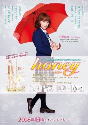 平野紫耀主演の青春ラブストーリー「honey」公開日は18年3月31日！（映画.com）