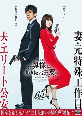綾瀬はるか×西島秀俊「奥様は、取り扱い注意」20年6月公開　“最強夫婦”おさめたビジュアルも（映画.com）