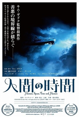 物議を醸した問題作が劇場公開へ――キム・ギドク監督「人間の時間」20年3月に披露（映画.com）