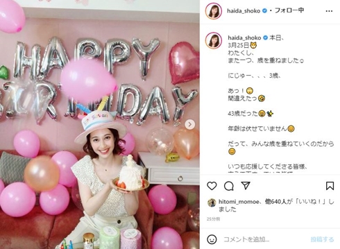 「奇跡」「20年前から今も変わらず」　はいだしょうこ、“43歳バースデー”を迎えてもなおキュート＆可憐な笑顔(ねとらぼ)