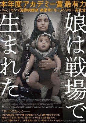 ママは撮り続けた、シリア内戦のドキュメンタリー「娘は戦場で生まれた」予告解禁（映画ナタリー）