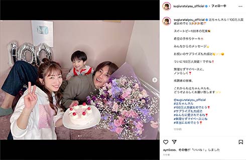 杉浦太陽、「辻ちゃんネル」登録者数100万人突破をサプライズ祝福 “新居ルームツアー”は24時間たたずして160万再生超(ねとらぼ)