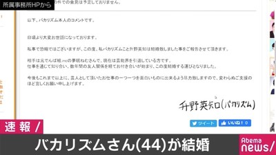 「これまで以上に一つ一つを面白いものに出来るよう尽力」バカリズムが元でんぱ組.incの夢眠ねむと結婚（AbemaTIMES）