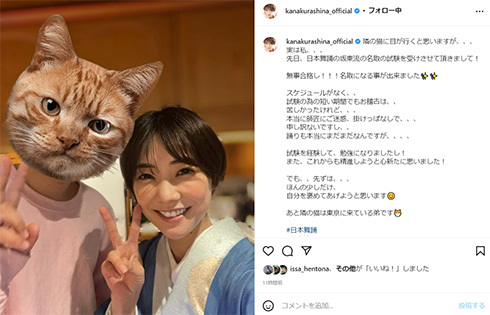 倉科カナ、日本舞踊「坂東流」の名取に　“謎の男性”との2ショット写真に「結婚されたのかと思いました」という声も(ねとらぼ)
