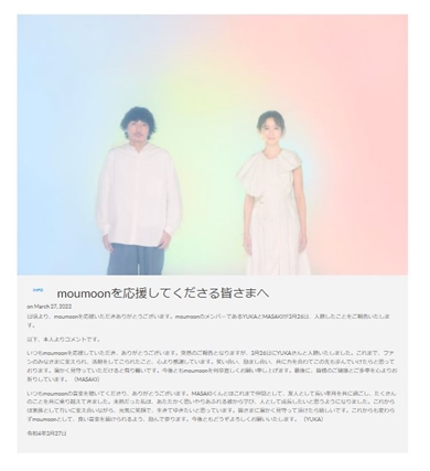 男女2人組ユニット「moumoon」、YUKAとMASAKIが結婚　ファン喜び「こんなに嬉しいことはない」「嬉しすぎて鳥肌」(ねとらぼ)