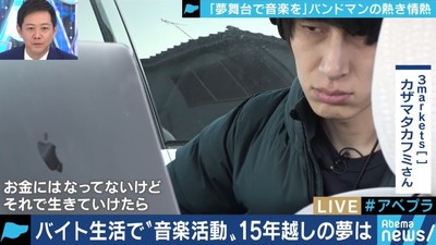 生活は苦しくとも…フェスや武道館を目指し、音楽に人生を捧げるバンドマンたち（AbemaTIMES）