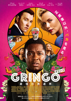 暗殺者に突然車が！「グリンゴ／最強の悪運男」ワンカットの事故シーンが公開（映画ナタリー）