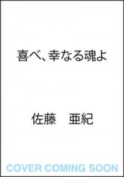 聡明でわがままな女が貫いた　名より実を取る愛のあり方（レビュー）(Book Bang)