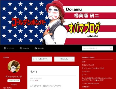 金爆・樽美酒の「オバマブログ」はアクセス数目当てだった？　意外なキャラが垣間見える芸能人ブログタイトルの魅力（AbemaTIMES）