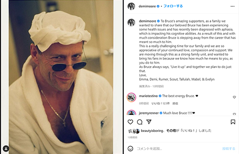 ブルース・ウィリスが引退へ　元妻デミ・ムーアと現妻が連名で発表「家族として一致団結して乗り越えたい」(ねとらぼ)