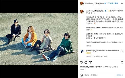 「KANA-BOON」ベーシスト・遠藤昌巳の加入で再び4人体制に　“マーシーさん”参加に「Tourでも格好良かったもの」(ねとらぼ)