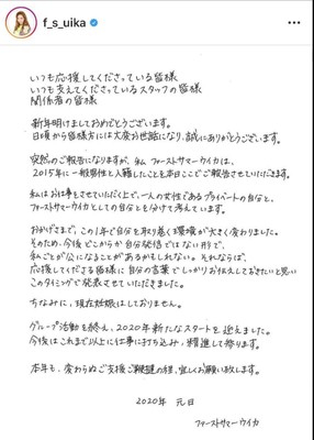 ファーストサマーウイカ、１５年に結婚していた「現在妊娠はしておりません」（スポーツ報知）