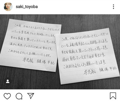 樋場早紀、サッカー元日本代表・李忠成との結婚を報告「幸せな家庭を築いていきたい」（スポーツ報知）