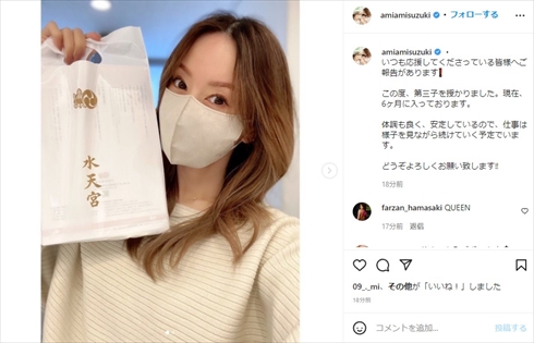 鈴木亜美、第3子妊娠を“安産祈願”ショットで報告 「体調も良く、安定」妊娠6カ月を迎える(ねとらぼ)