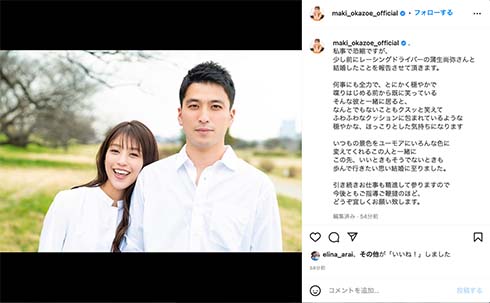 岡副麻希アナ、レーシングドライバー蒲生尚弥とのデレデレ結婚報告　「いいときもそうでないときも歩んで行きたい」(ねとらぼ)