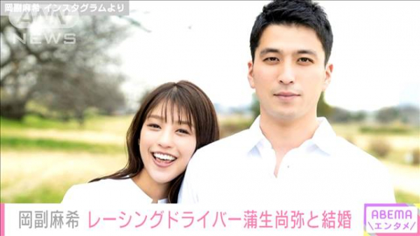 岡副麻希 レーシングドライバー蒲生尚弥と結婚(テレビ朝日系（ANN）)