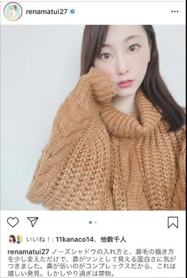 松井玲奈「目の印象が少し変わる」メイク披露…眉毛描き方次第で鼻もツンと見えるコツ（スポーツ報知）