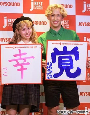 ぺこ　今年の漢字は「幸」りゅうちぇる「充実した年でした」（東スポWeb）