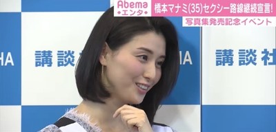 新婚・橋本マナミ、脱ぎグセが抜けない？ 結婚しても「セクシーは死守したい」（AbemaTIMES）