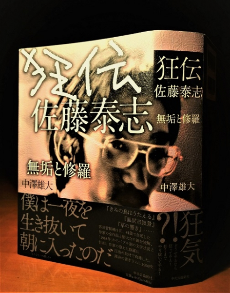 佐藤泰志、初の本格評伝が完成！ 中澤雄大氏が10年以上の歳月をかけた渾身の力作(映画.com)