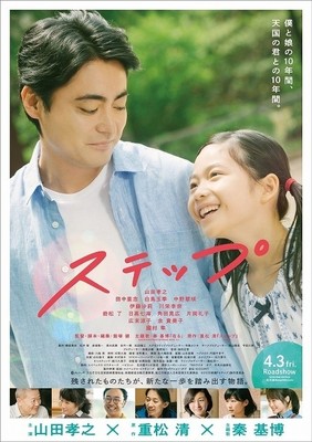 シングルファーザー山田孝之が、仕事と子育てに奮闘！　「ステップ」予告編完成（映画.com）