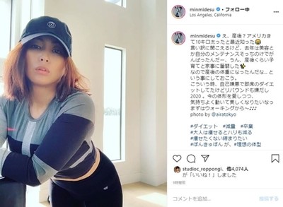 MINMI、LA移住で10キロ増も“ダイエットしない”宣言　「今の体形を愛しつつ……」考え方に共感集まる（ねとらぼ）