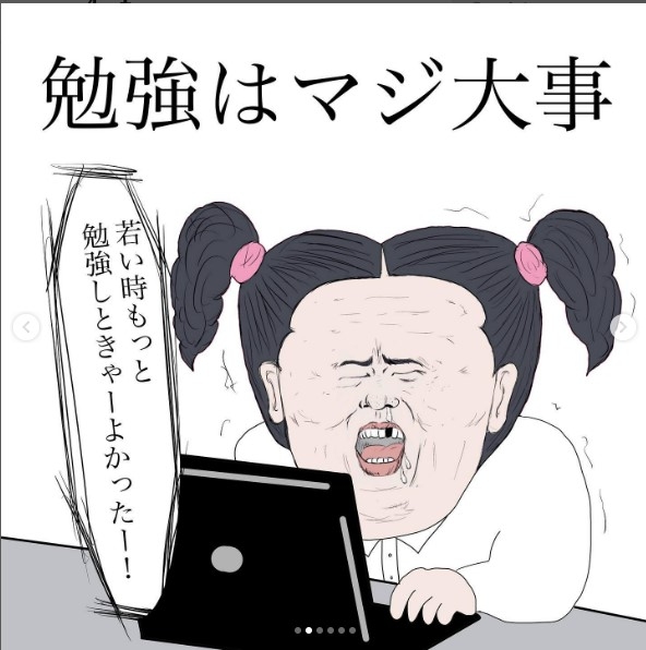 世の中かなりお金と見た目…あと勉強マジ大事、大人の悲哀を描く”あるある”に「ほんとそれ」(オリコン)