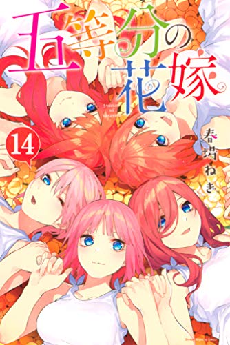【五等分の花嫁】「俺の嫁にしたい中野家の5つ子」ランキング！　2位は「中野二乃」【4月15日は上杉風太郎の誕生日】(ねとらぼ)