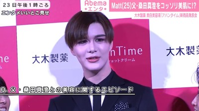Matt、スキンケアとメイクに3時間 美肌の秘訣を明かす（AbemaTIMES）