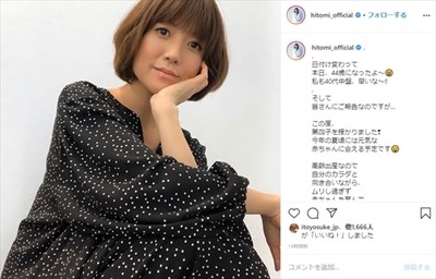 hitomi、44歳の誕生日に第4子妊娠を発表　高齢出産に向けて「自分のカラダと向き合いながら……」（ねとらぼ）