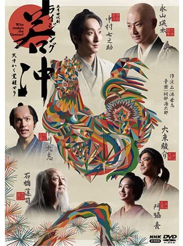 「永山瑛太（EITA、瑛太）」出演のテレビドラマ人気ランキングNo.1が決定！　2位は「ライジング若冲 天才 かく覚醒せり」(ねとらぼ)