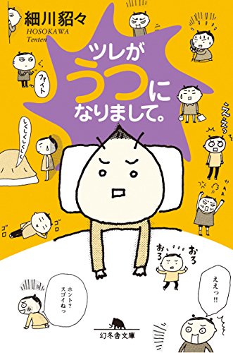 好きなエッセイ・ノンフィクション漫画ランキングNo.1が決定！　2位は『ツレがうつになりまして。』(ねとらぼ)