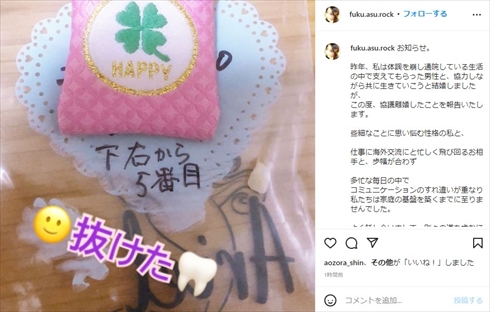 元モー娘。福田明日香、“闘病中の再婚”からスピード離婚 わずか5カ月で破局も「助けてもらった恩は忘れません」(ねとらぼ)