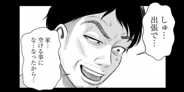 【漫画】不倫相手と箱根旅行。妻には出張と言ったけど…もしかしてバレてる?/ただ離婚してないだけ(3)(WEBザテレビジョン)